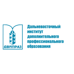 Дальневосточный институт дополнительного профессионального образования
