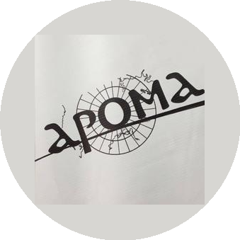 Арома
