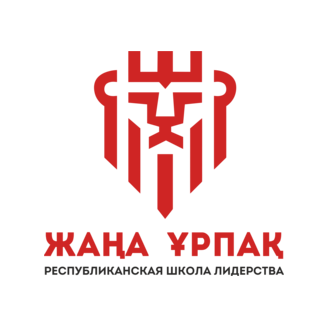 Республиканская школа лидерства Жаңа Ұрпақ