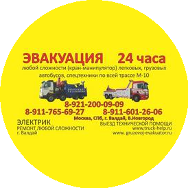 ВАЛДАЙ ТРАК СЕРВИС
