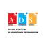 ADS