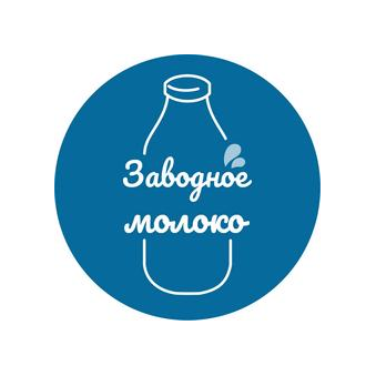 Заводное молоко