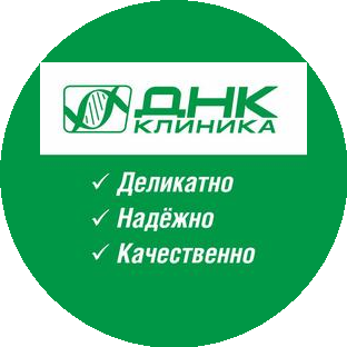 ДНК-клиника