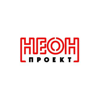 Завод рекламы Неон проект