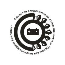 Тюменская аккумуляторная компания