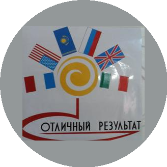 РЦ Отличный результат