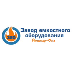 ЗАВОД ЕМКОСТНОГО ОБОРУДОВАНИЯ Филиал г. Самара