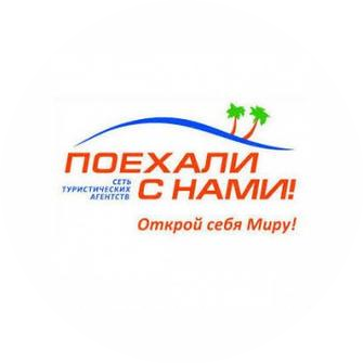 «ПСН 5» (сеть туристических агентств «Поехали с нами»)
