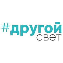 ДРУГОЙ СВЕТ