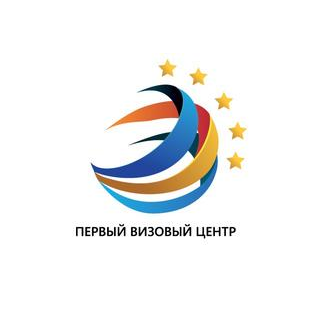Первый визовый центр