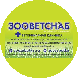 Зооветснаб