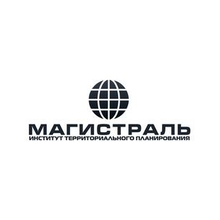 Институт территориального планирования Магистраль