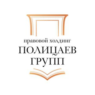 Полицаев Групп