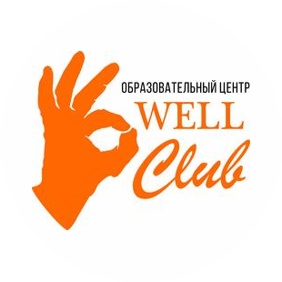 Образовательный центр «Well Club» (ИП Денисова А.С.)