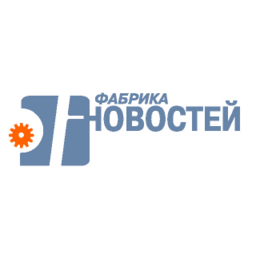 Фабрика новостей