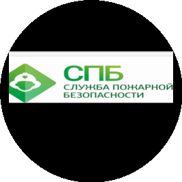 Служба Пожарной Безопасности