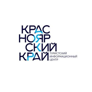 КГКУ Туристский Информационный Центр Красноярского Края