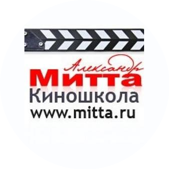 Киношкола А.Митты