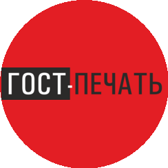 ГОСТ-Печать