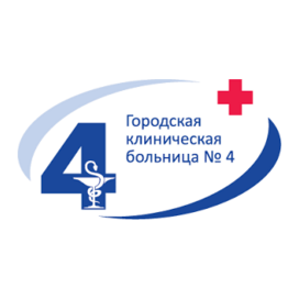 Областное бюджетное учреждение здравоохранения Городская клиническая больница №4