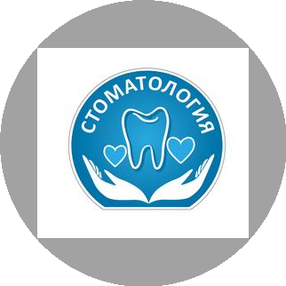 Стоматология Семья