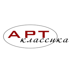 Артклассика