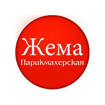 Жема