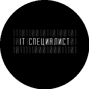 It-Специалист