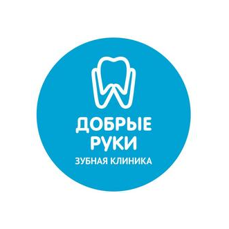 Зубная клиника Добрые Руки