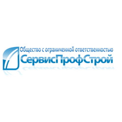 СервисПрофСтрой