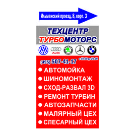 ТУРБОМОТОРС