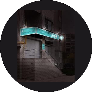 Мастерская улыбки