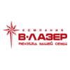 В-Лазер