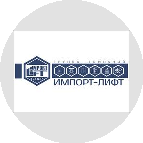 Импорт-Лифт