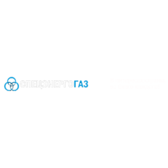 Спецэнергогаз