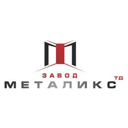 Завод МЕТАЛИКС ТД