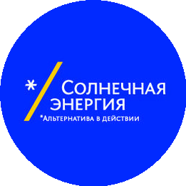 Солнечная энергия+
