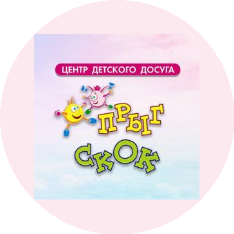 Центр детского досуга Прыг-Скок