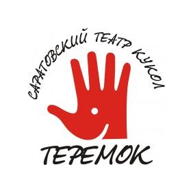 ГАУК Саратовский театр кукол Теремок