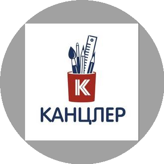 КАНЦлер ( МАКОВСКИЙ А.П.)
