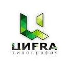 Типография ЦИФРА