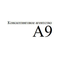 А9