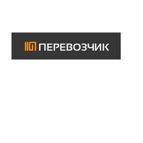 Перевозчик