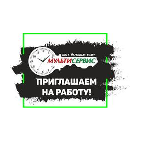 МультиСервис