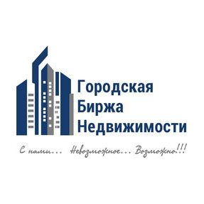 Городская Биржа Недвижимости