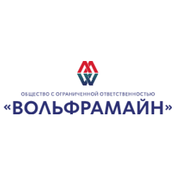 ВОЛЬФРАМАЙН