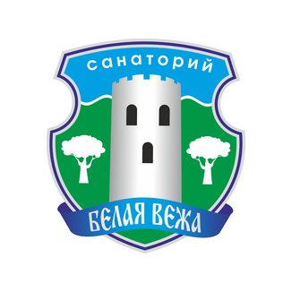 Республиканский санаторий Белая Вежа для ветеранов войны, труда и инвалидов