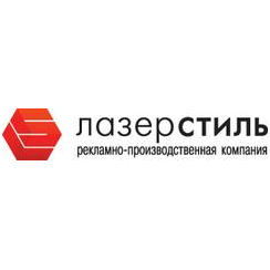 ЛазерСтиль