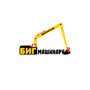 Биг Машинари