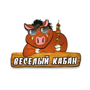 Весёлый кабан